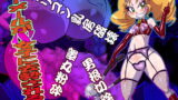 RJ197261 img main 160x90 - シーメールがS女子に去勢される本。