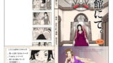 RJ198510 img main 160x90 - 館にて。