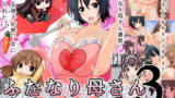RJ198610 img main 160x90 - ふたなり母さん3～息子の彼女はフタナリ生徒会長～
