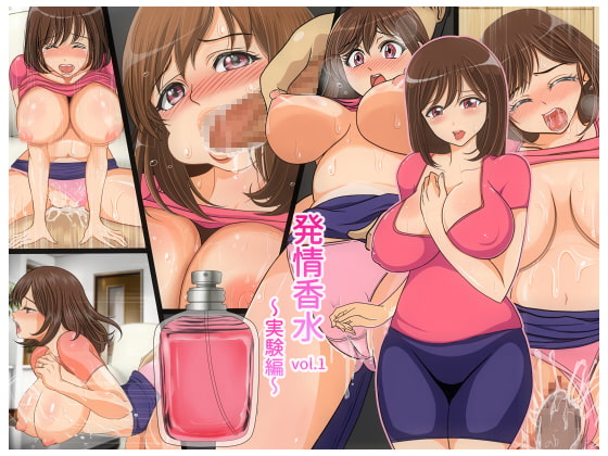 RJ198699 img main - 発情香水 vol.1 〜実験編〜