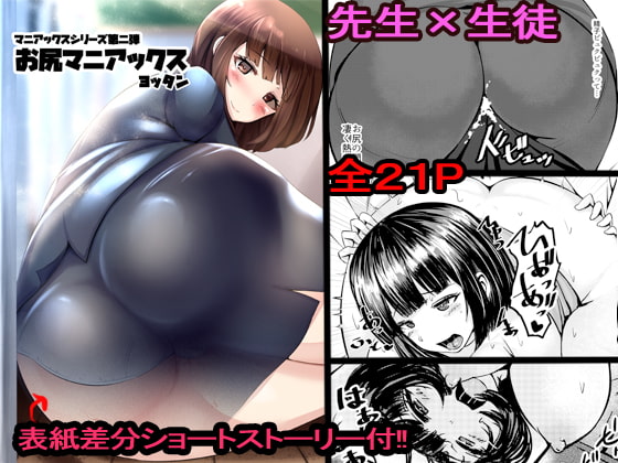 RJ199176 img main - お尻マニアックス:マニアックスシリーズ第二弾