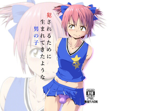 RJ199372 img main - 犯されるために生まれてきたような男の子