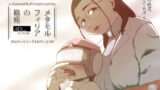 RJ199507 img main 160x90 - メタモルフィリアの箱庭.4DL。