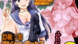 RJ199630 img main 160x90 - DR:II ep.6 ～復活者たち～