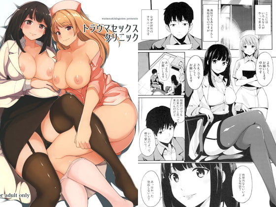RJ199792 img main - トラウマセックスクリニック