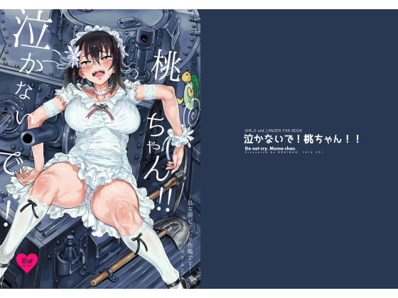 RJ199842 img main - 泣かないで!桃ちゃん!!─処女膜ピリピリ作戦です!