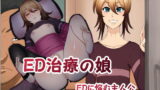 RJ200193 img main 160x90 - ED治療の娘