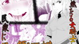 RJ200205 img main 160x90 - 毅然たる女騎士が民衆にアヘ顔を晒す時