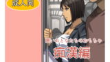 RJ200589 img main 160x90 - 悪いおとなたちのおもちゃ痴○編