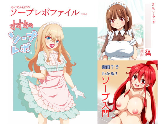 RJ201456 img main - らいでんらぼのソープレポファイル
