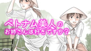 RJ201817 img main 320x180 - ベトナム美人のお姉さんは好きですか?