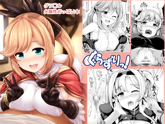 RJ201956 img main - ぐらずりっ!