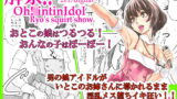 RJ201995 img main 160x90 - 解禁!!Oh!○intinIdol