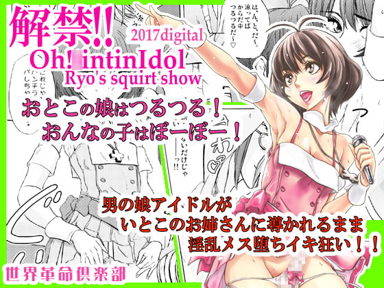 RJ201995 img main - 解禁!!Oh!○intinIdol