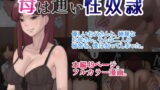 RJ201998 img main 160x90 - 母は通い性奴○