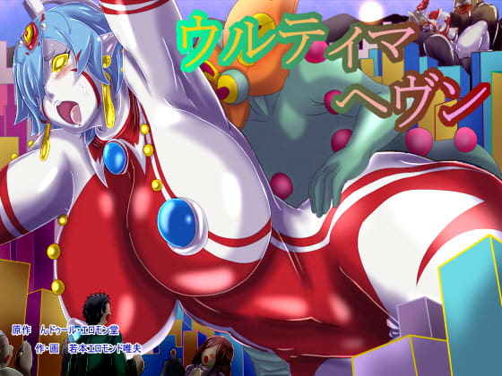 RJ202876 img main - ウルティマ☆ヘヴン