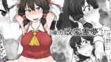 RJ203580 img main 160x90 - 東方・改変霊夢