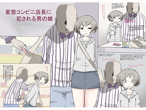 RJ203840 img main - 変態コンビニ店長に犯される男の娘