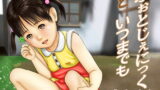 RJ204081 img main 160x90 - ふぉとじぇにっくといつまでも