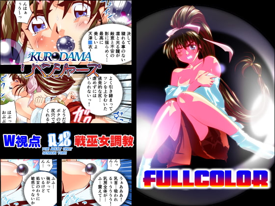 RJ204450 img main - 黒玉リベンジャーズ 第一夜フルカラー版