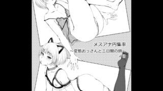 RJ204653 img main 320x180 - メスアナ円集率～変態おっさんと三日間の旅～一日目