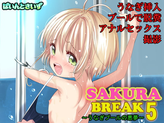 RJ205201 img main - SAKURA BREAK5～うなぎプールの悪夢～