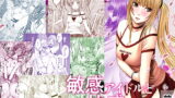 RJ205520 img main 160x90 - 敏感アイドルと快感ゴースト 前編