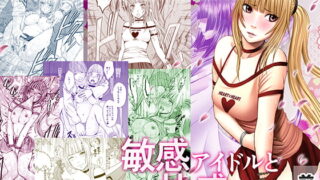 RJ205520 img main 320x180 - 敏感アイドルと快感ゴースト 前編