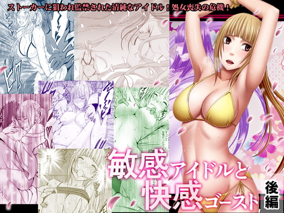 RJ205521 img main - 敏感アイドルと快感ゴースト 後編
