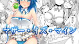 RJ206205 img main 160x90 - マザー・イズ・マイン