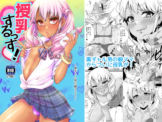 RJ206276 img main - 授乳するっす!～黒ギャル男の娘ママ2～