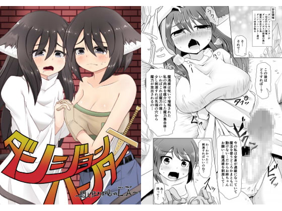 RJ207486 img main - ダンジョンハンター～悶え狂わす呪いのL.A～