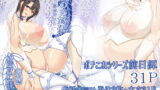 RJ207610 img main 160x90 - 僕のお嫁艦 ～藤嫁癸水～ (ボテこれ0高雄編)