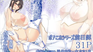 RJ207610 img main 320x180 - 僕のお嫁艦 ～藤嫁癸水～ (ボテこれ0高雄編)