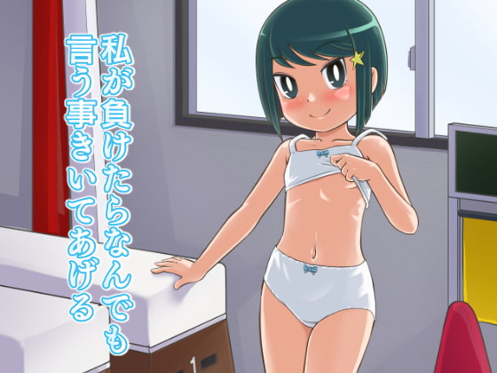RJ208100 img main - 私が負けたらなんでも言う事きいてあげる