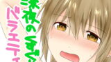 RJ208847 img main 160x90 - 深夜のくすぐりバラエティ