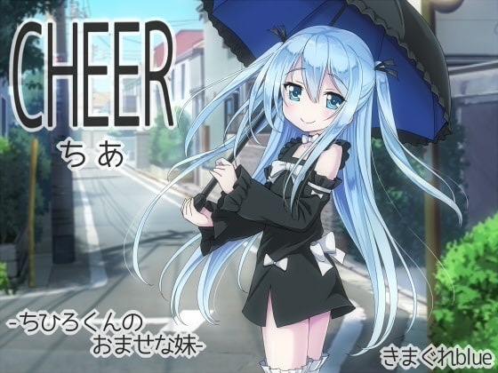 RJ208962 img main - CHEER - ちひろくんのおませな妹 -