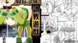 RJ208997 img main 160x90 - 奴○少年調教遊戯