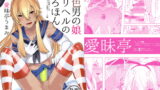 RJ209127 img main 160x90 - 褐色男の娘デリヘルのえろほん～やってきた島風くんは大学のチャラい後輩で――?!編