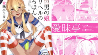 RJ209127 img main 320x180 - 褐色男の娘デリヘルのえろほん～やってきた島風くんは大学のチャラい後輩で――?!編