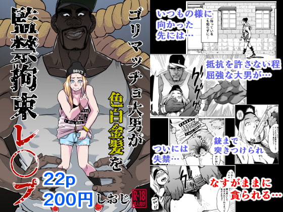 RJ209271 img main - ゴリマッチョ大男が色白金髪を監禁拘束レ◯プ