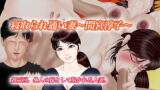 RJ209322 img main 160x90 - 寝取られ通い妻〜間宮淳子〜