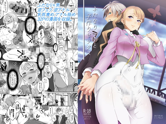 RJ209671 img main - ふたなりラルと子作りセックス