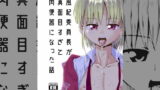 RJ210253 img main 160x90 - 風紀委員長が真面目すぎて肉便器になった話