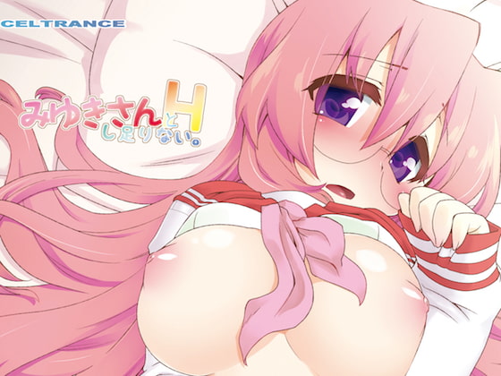 RJ210262 img main - みゆきさんとHし足りない。