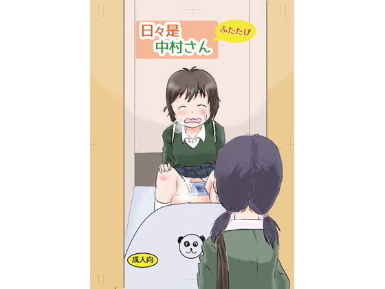 RJ211172 img main - 日々是中村さんふたたび