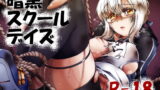 RJ211368 img main 160x90 - 暗黒スクールデイズ
