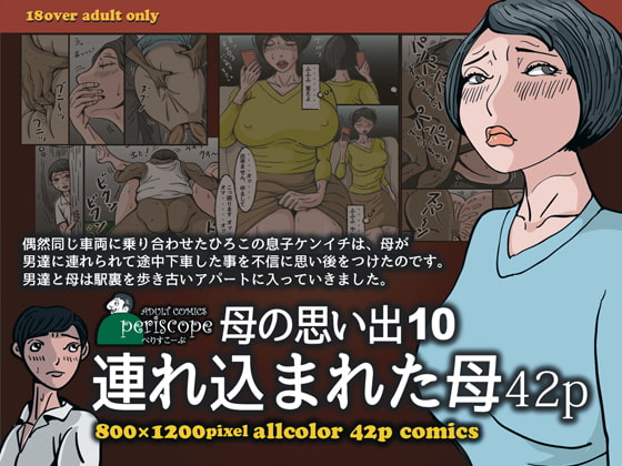 RJ211839 img main - 母の思い出11 連れ込まれた母42p