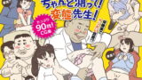 RJ212038 img main 160x90 - ちゃんと測って! 変態先生!  ～これってホントに身体測定!?～