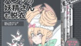 RJ212039 img main 160x90 - パンツの妖精さんも脱衣